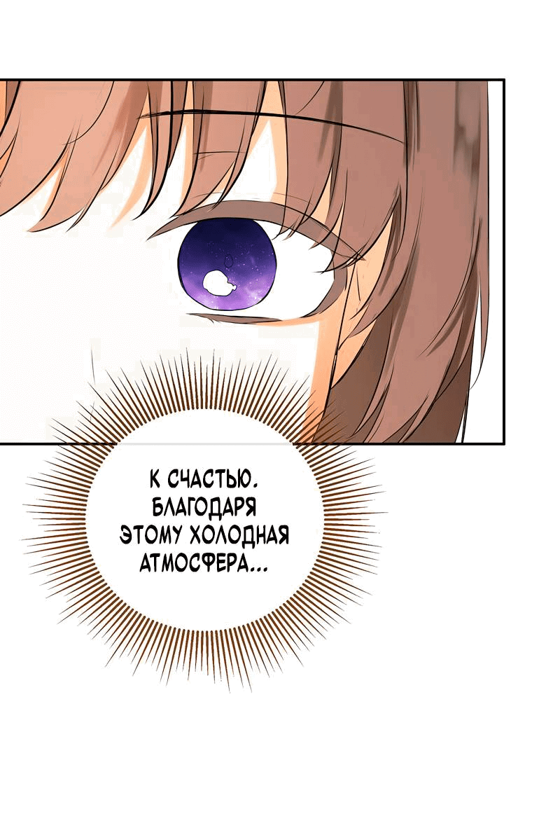 Манга Меня по ошибке поймал второстепенный герой, скрывавший свою личность - Глава 84 Страница 35