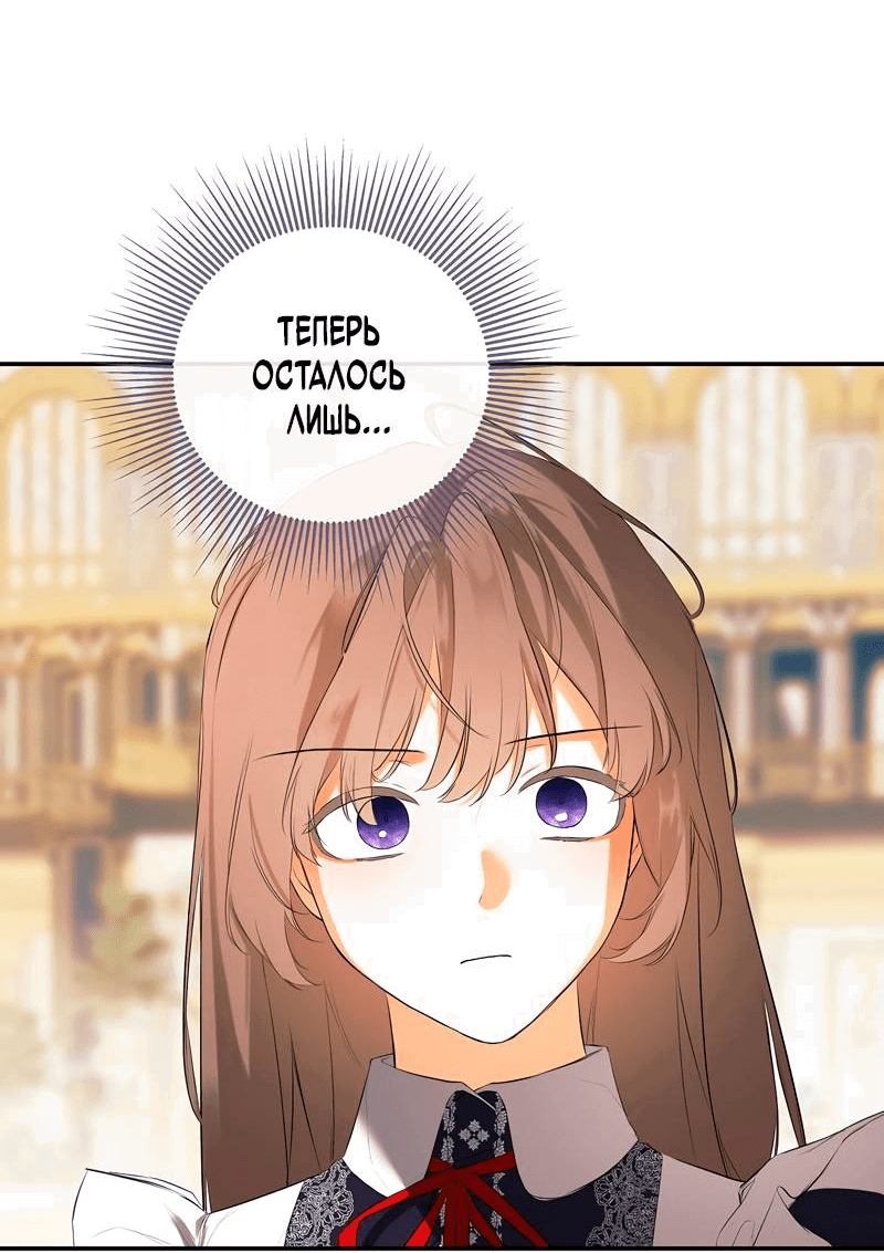 Манга Меня по ошибке поймал второстепенный герой, скрывавший свою личность - Глава 84 Страница 57