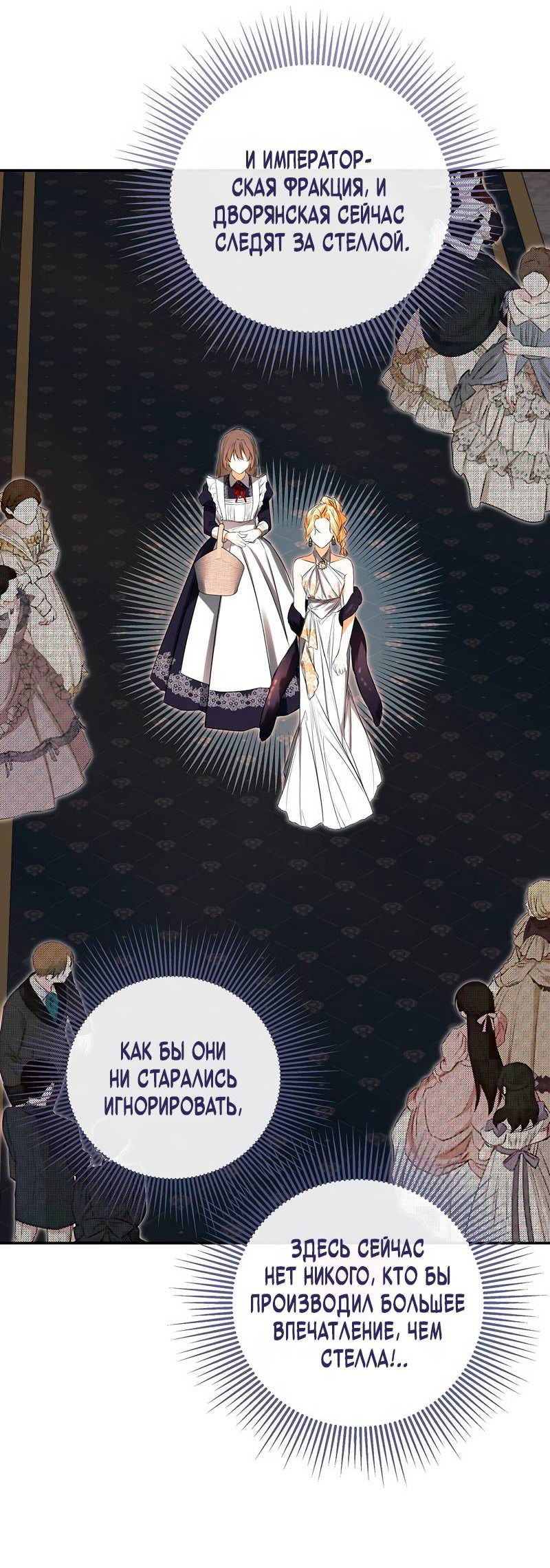 Манга Меня по ошибке поймал второстепенный герой, скрывавший свою личность - Глава 84 Страница 21