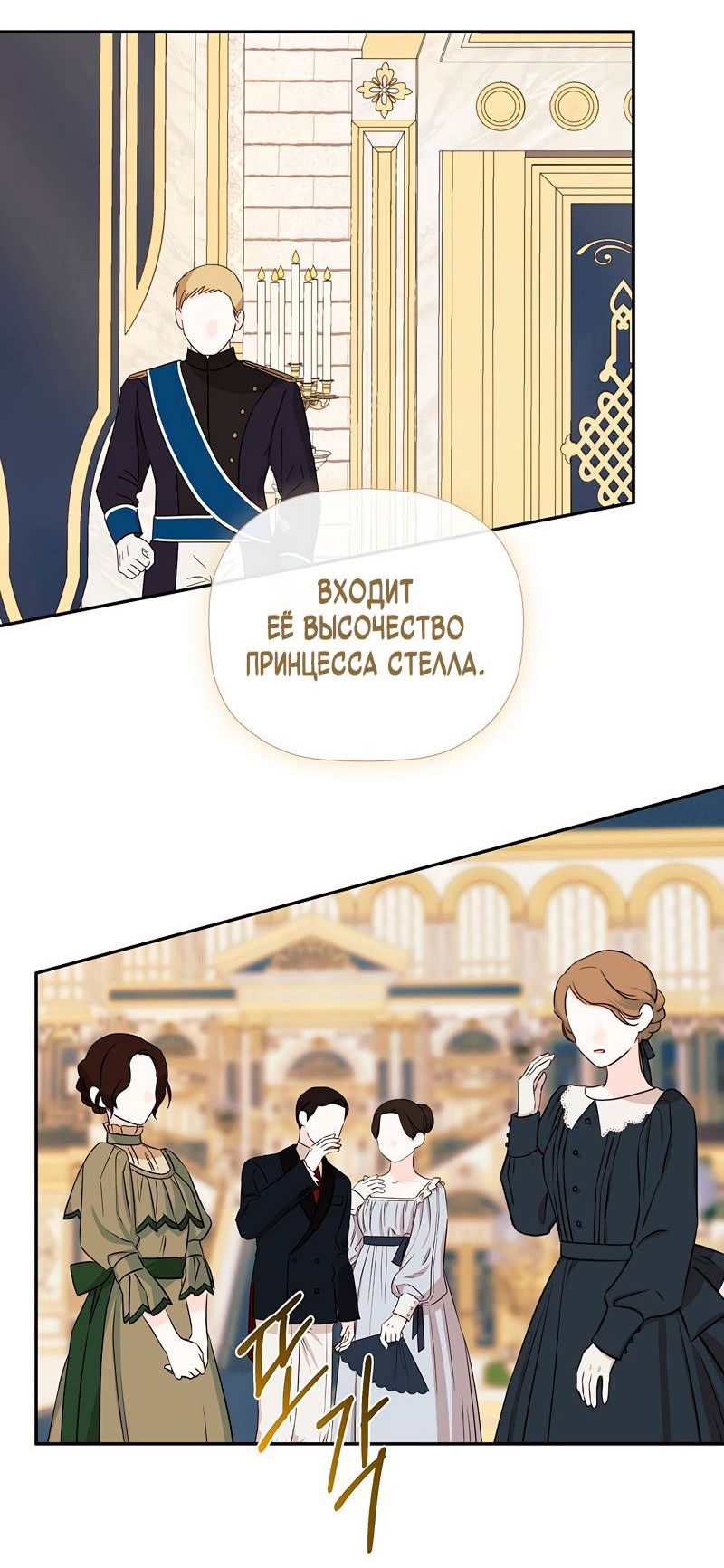 Манга Меня по ошибке поймал второстепенный герой, скрывавший свою личность - Глава 84 Страница 17