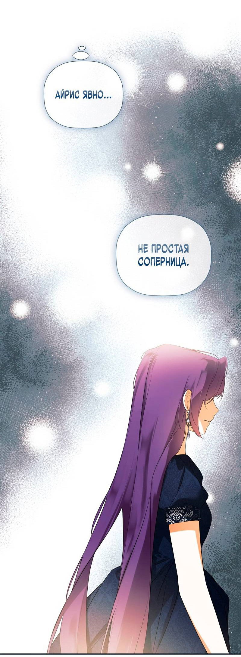 Манга Меня по ошибке поймал второстепенный герой, скрывавший свою личность - Глава 84 Страница 52