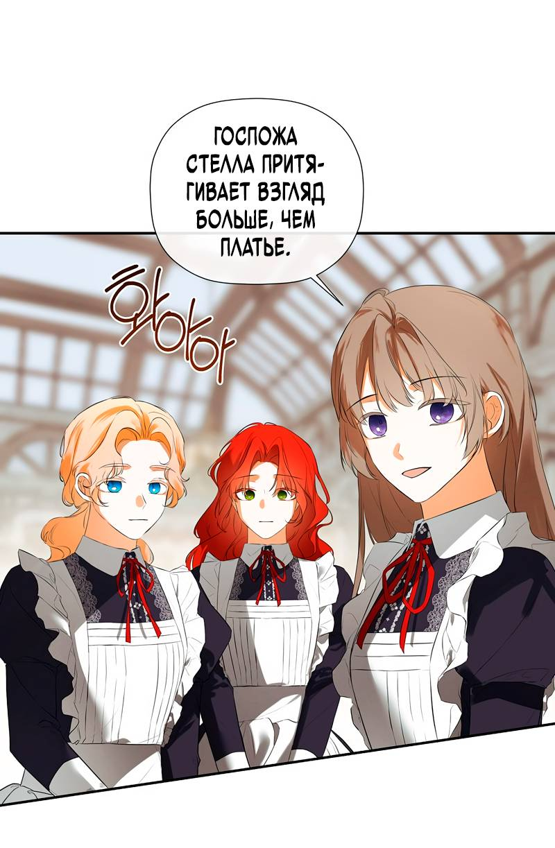 Манга Меня по ошибке поймал второстепенный герой, скрывавший свою личность - Глава 84 Страница 6