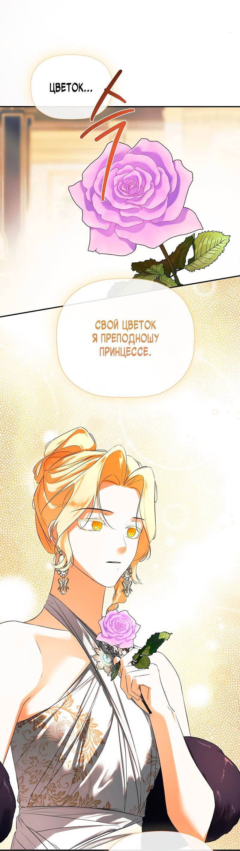 Манга Меня по ошибке поймал второстепенный герой, скрывавший свою личность - Глава 84 Страница 33