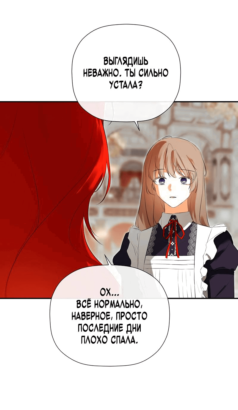 Манга Меня по ошибке поймал второстепенный герой, скрывавший свою личность - Глава 84 Страница 12