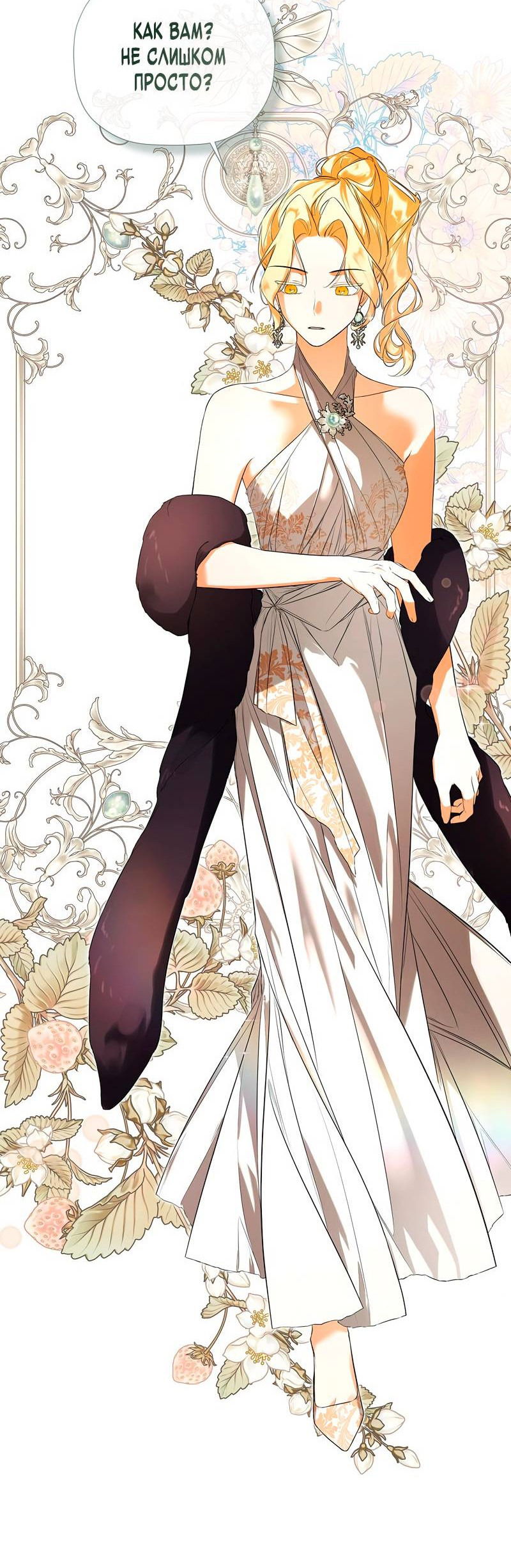 Манга Меня по ошибке поймал второстепенный герой, скрывавший свою личность - Глава 84 Страница 5