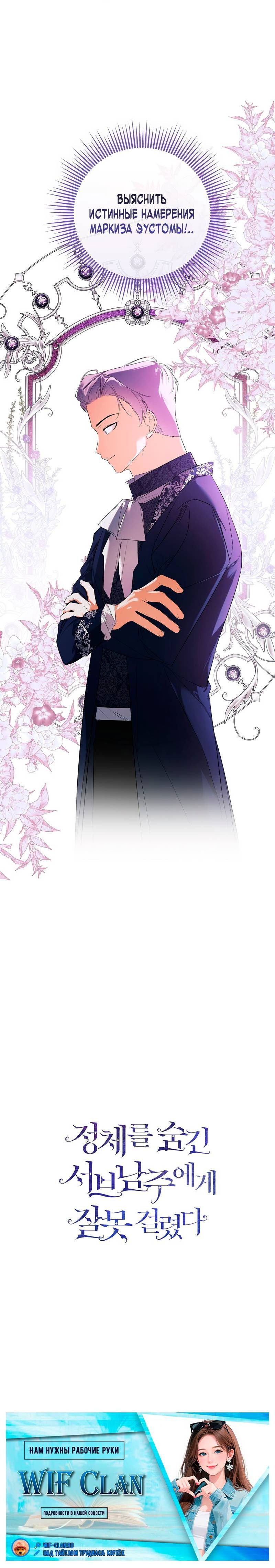 Манга Меня по ошибке поймал второстепенный герой, скрывавший свою личность - Глава 84 Страница 58