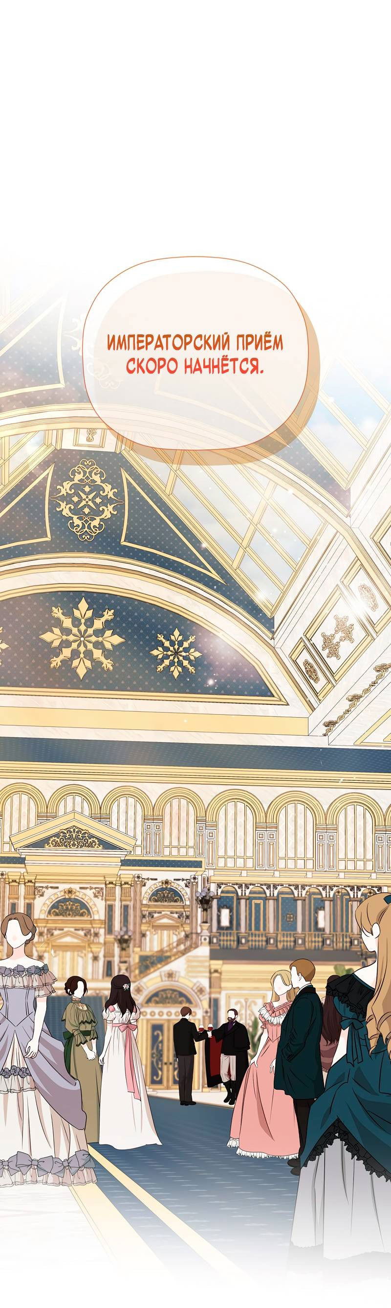 Манга Меня по ошибке поймал второстепенный герой, скрывавший свою личность - Глава 84 Страница 14