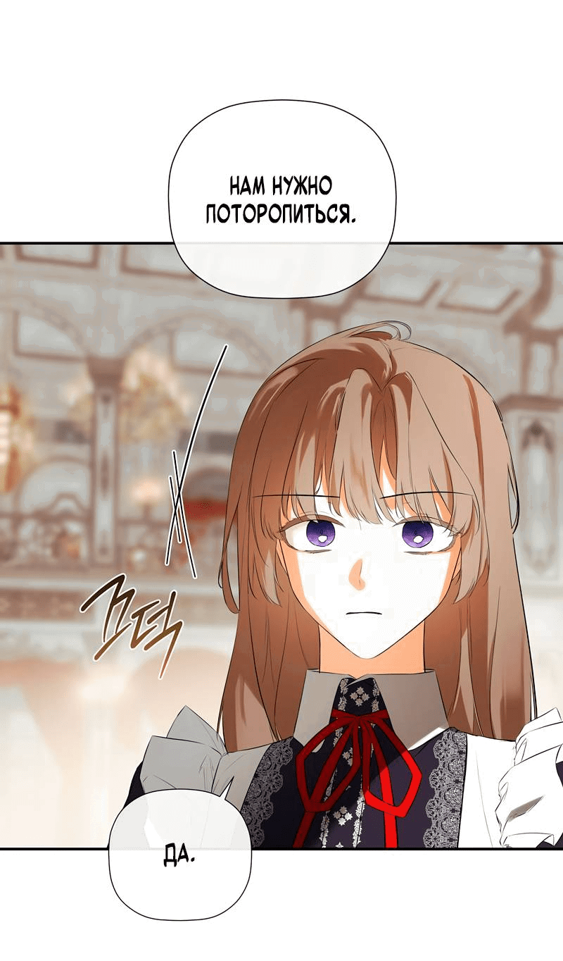 Манга Меня по ошибке поймал второстепенный герой, скрывавший свою личность - Глава 84 Страница 13