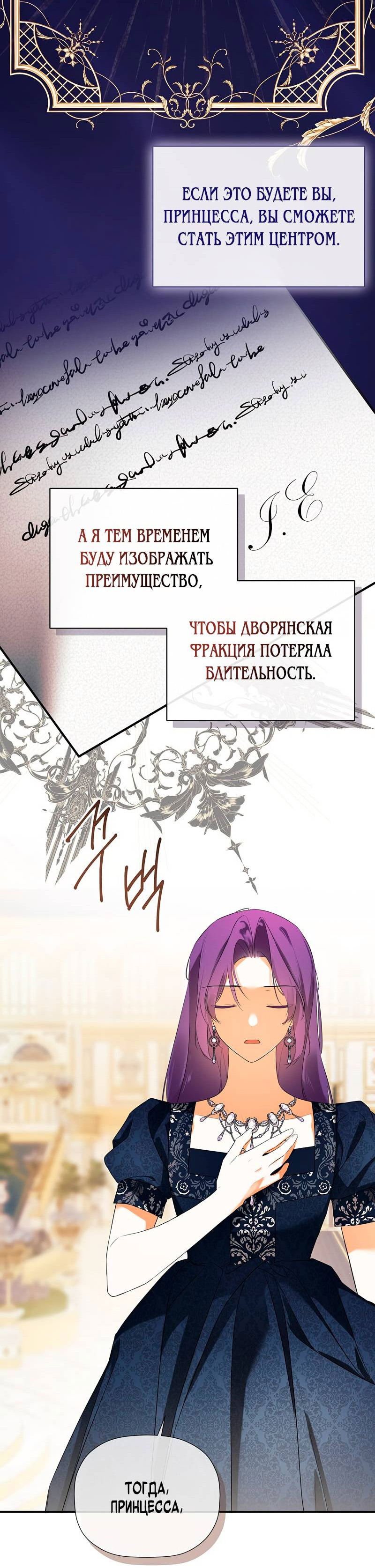 Манга Меня по ошибке поймал второстепенный герой, скрывавший свою личность - Глава 84 Страница 49