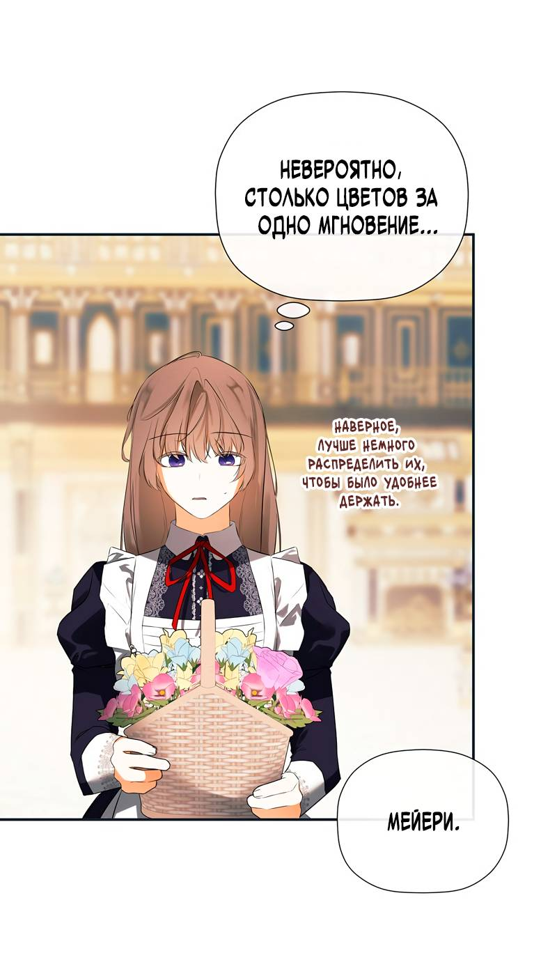 Манга Меня по ошибке поймал второстепенный герой, скрывавший свою личность - Глава 84 Страница 55