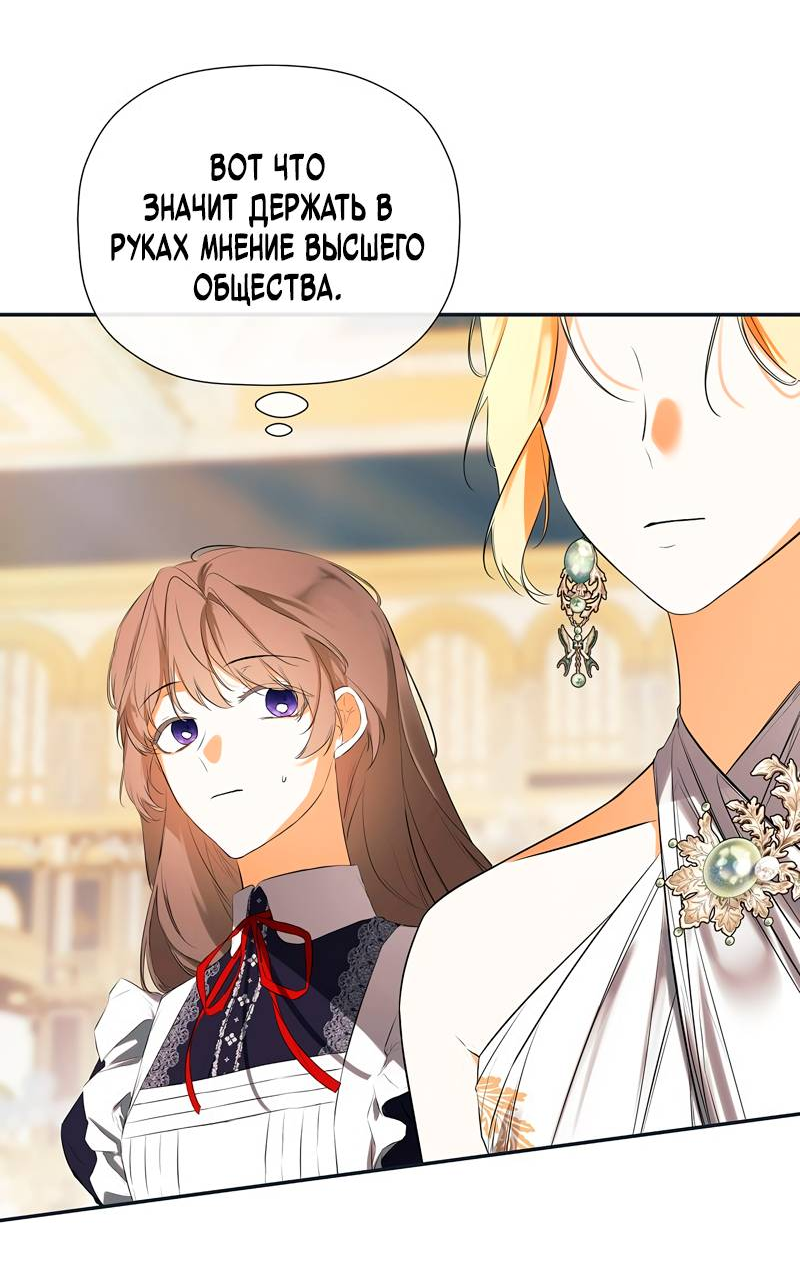 Манга Меня по ошибке поймал второстепенный герой, скрывавший свою личность - Глава 84 Страница 51