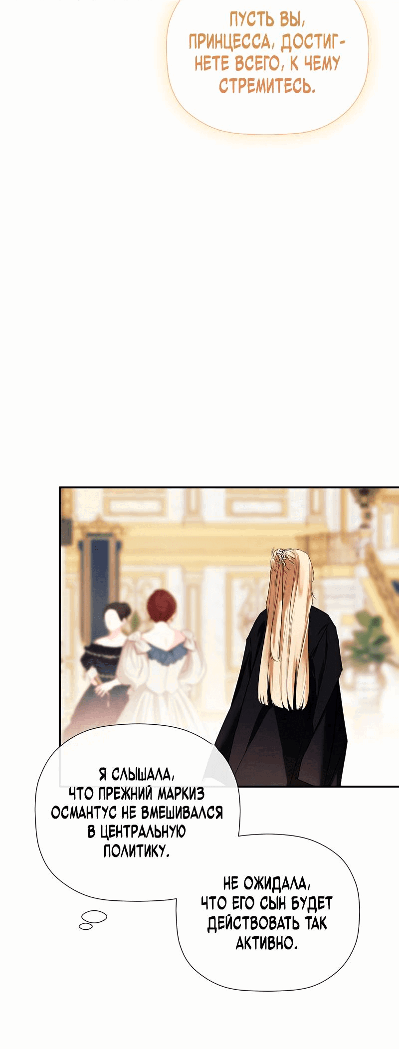 Манга Меня по ошибке поймал второстепенный герой, скрывавший свою личность - Глава 84 Страница 34