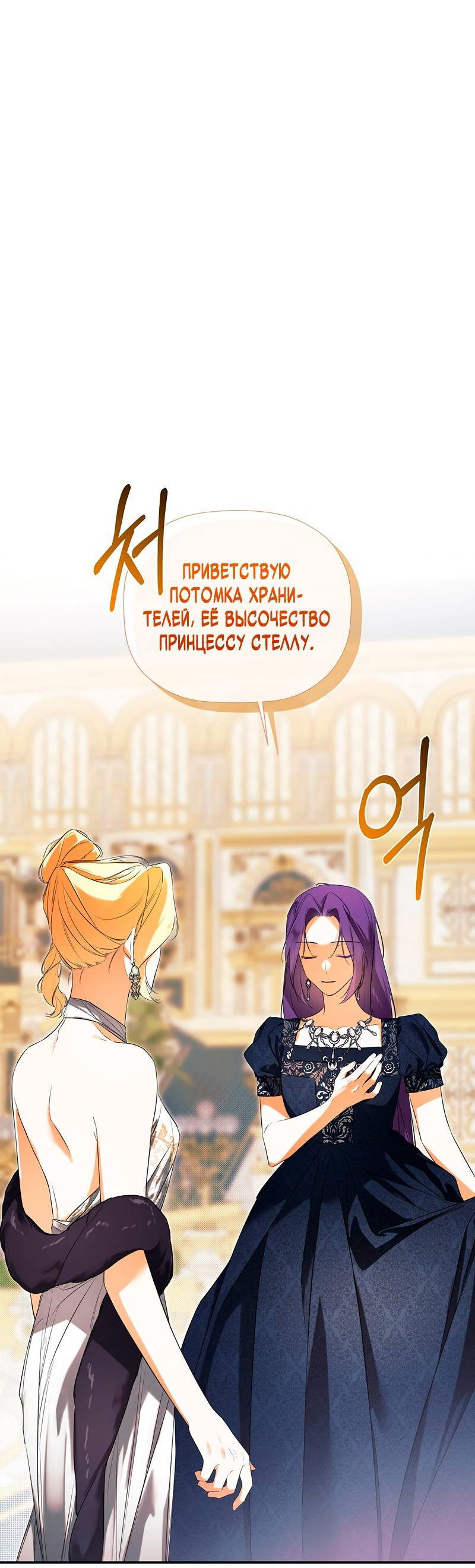 Манга Меня по ошибке поймал второстепенный герой, скрывавший свою личность - Глава 84 Страница 43