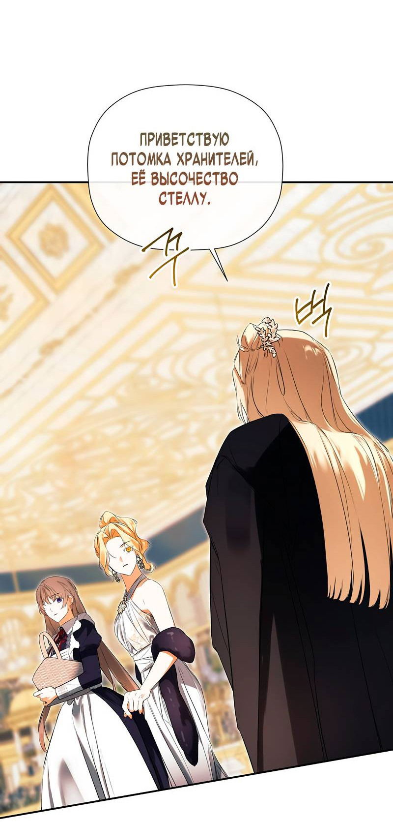 Манга Меня по ошибке поймал второстепенный герой, скрывавший свою личность - Глава 84 Страница 26