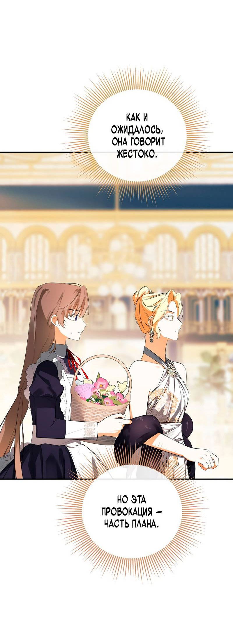 Манга Меня по ошибке поймал второстепенный герой, скрывавший свою личность - Глава 84 Страница 46