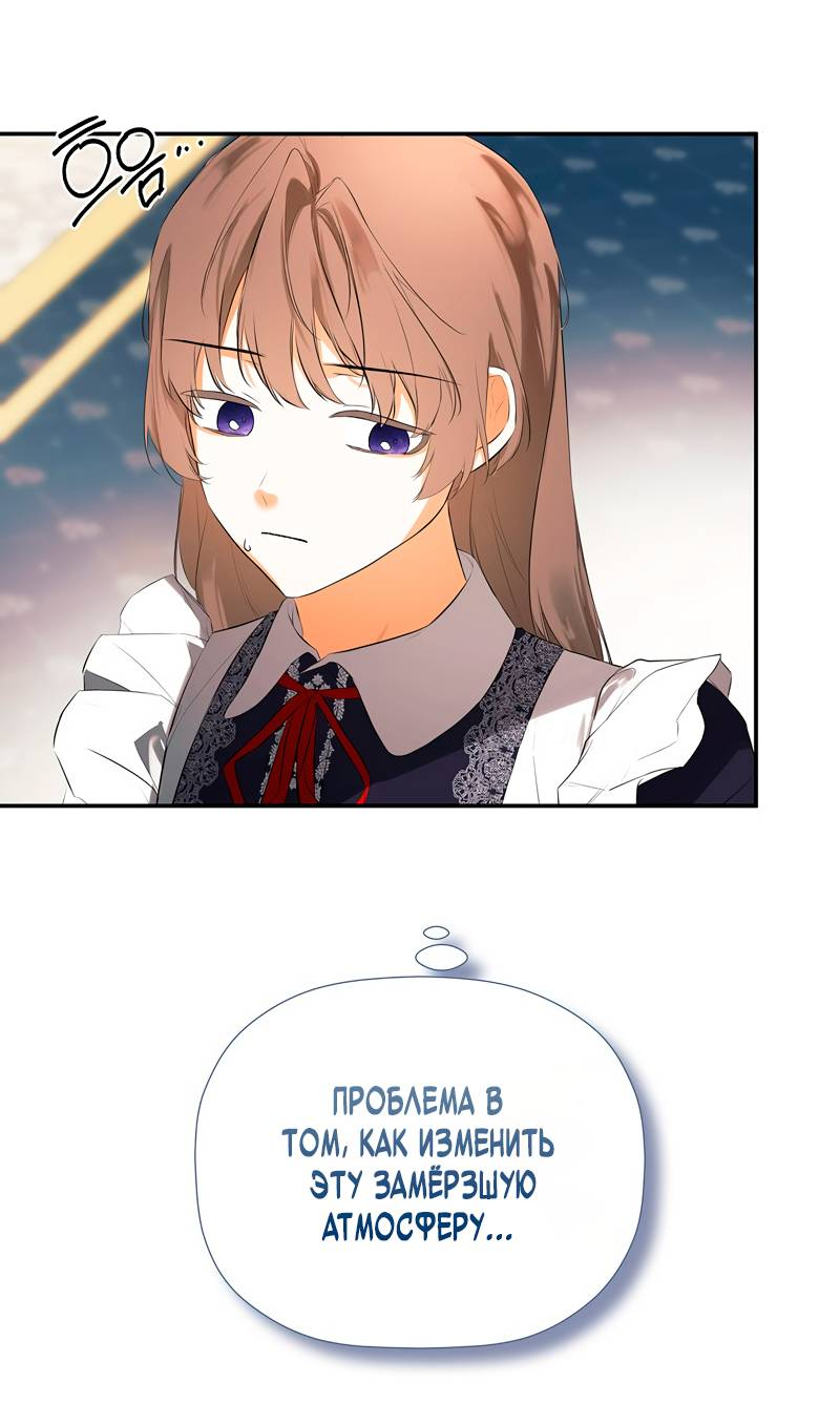 Манга Меня по ошибке поймал второстепенный герой, скрывавший свою личность - Глава 84 Страница 22