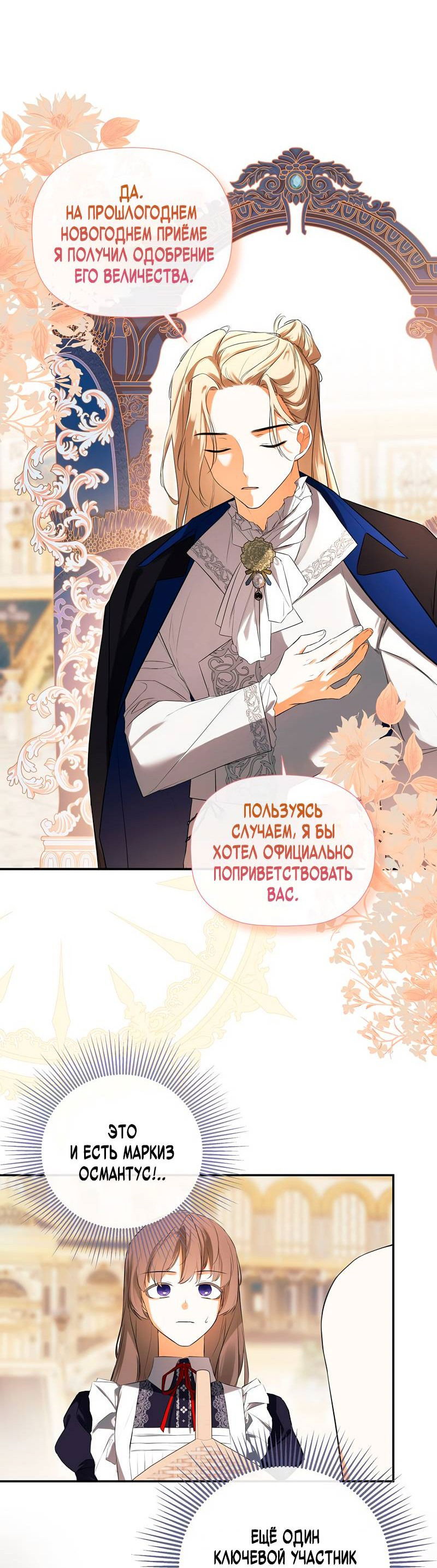 Манга Меня по ошибке поймал второстепенный герой, скрывавший свою личность - Глава 84 Страница 28