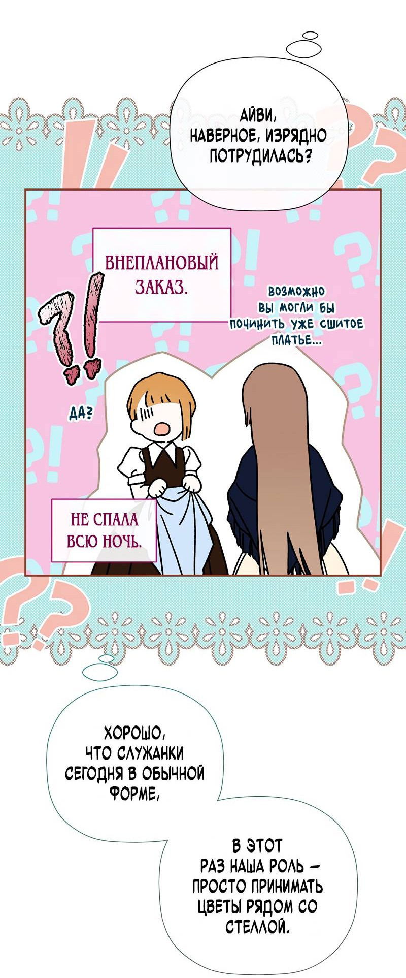 Манга Меня по ошибке поймал второстепенный герой, скрывавший свою личность - Глава 84 Страница 7