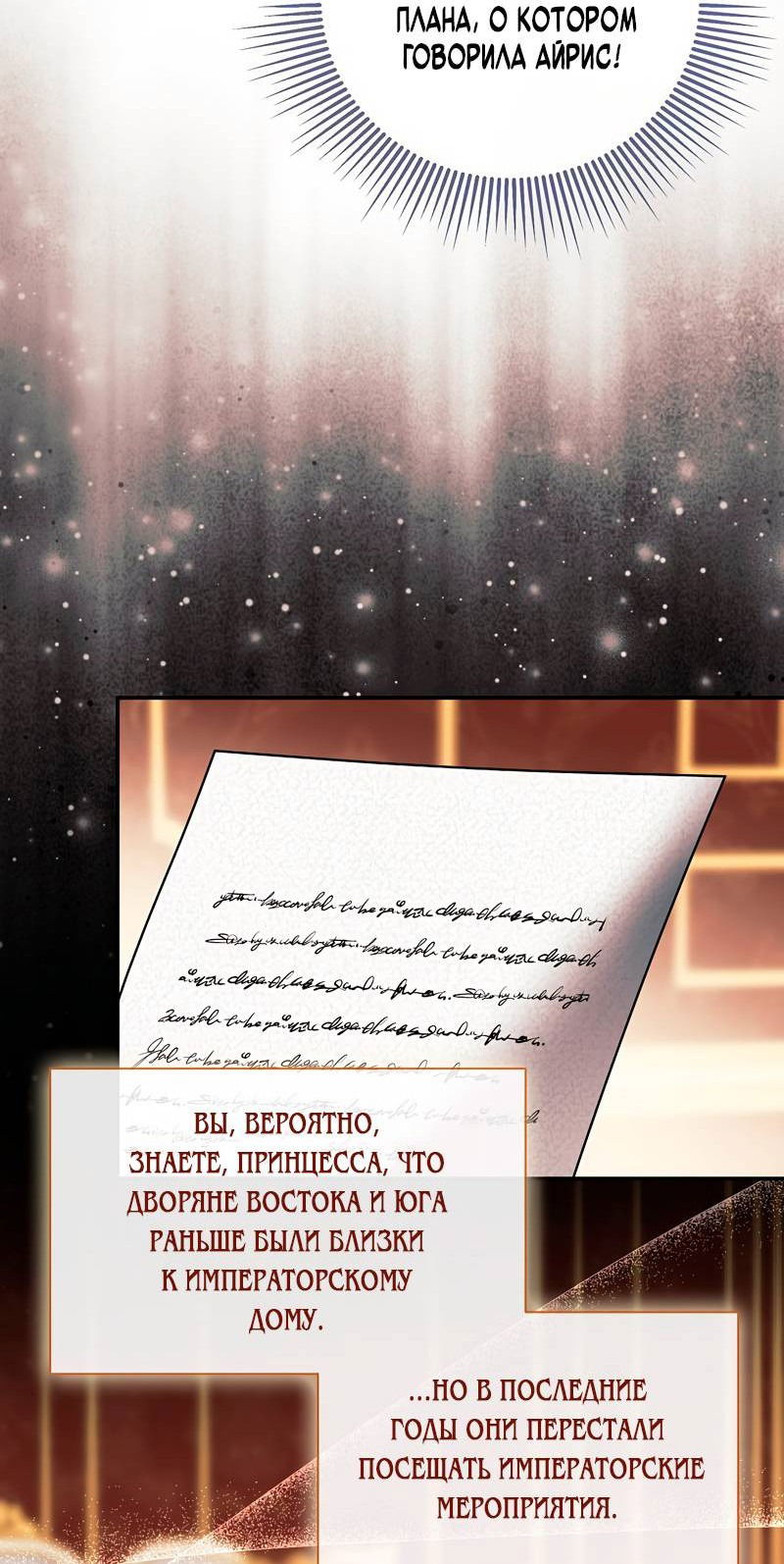 Манга Меня по ошибке поймал второстепенный герой, скрывавший свою личность - Глава 84 Страница 29
