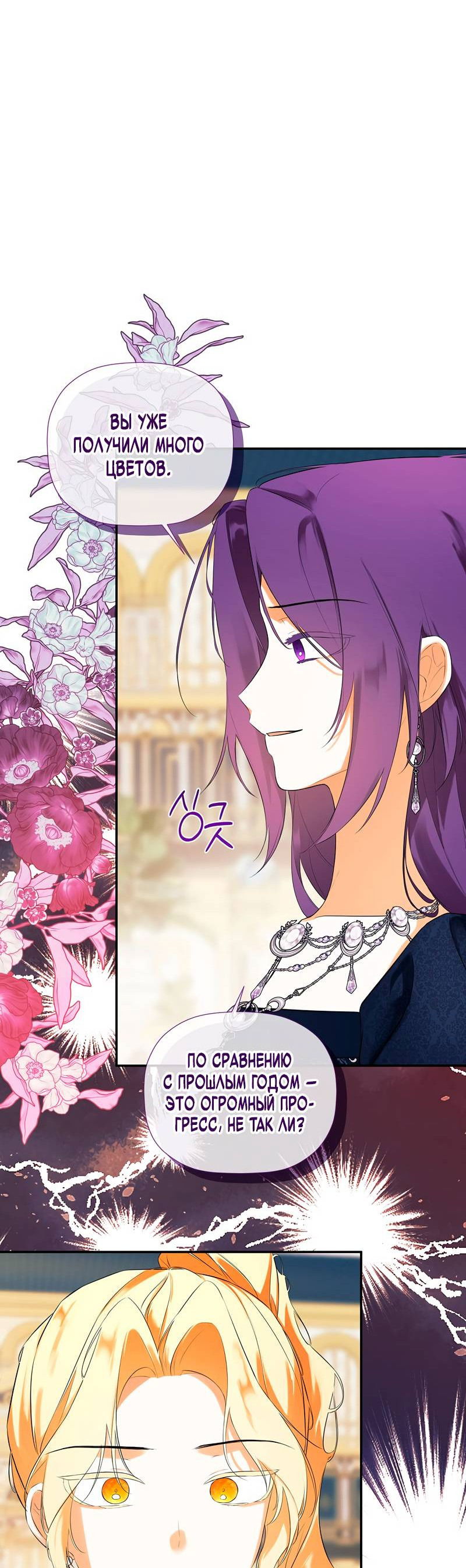 Манга Меня по ошибке поймал второстепенный герой, скрывавший свою личность - Глава 84 Страница 44