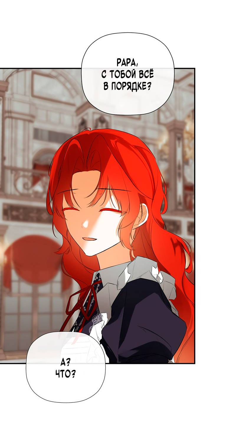 Манга Меня по ошибке поймал второстепенный герой, скрывавший свою личность - Глава 84 Страница 11