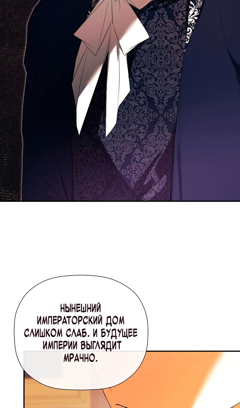 Манга Меня по ошибке поймал второстепенный герой, скрывавший свою личность - Глава 85 Страница 43