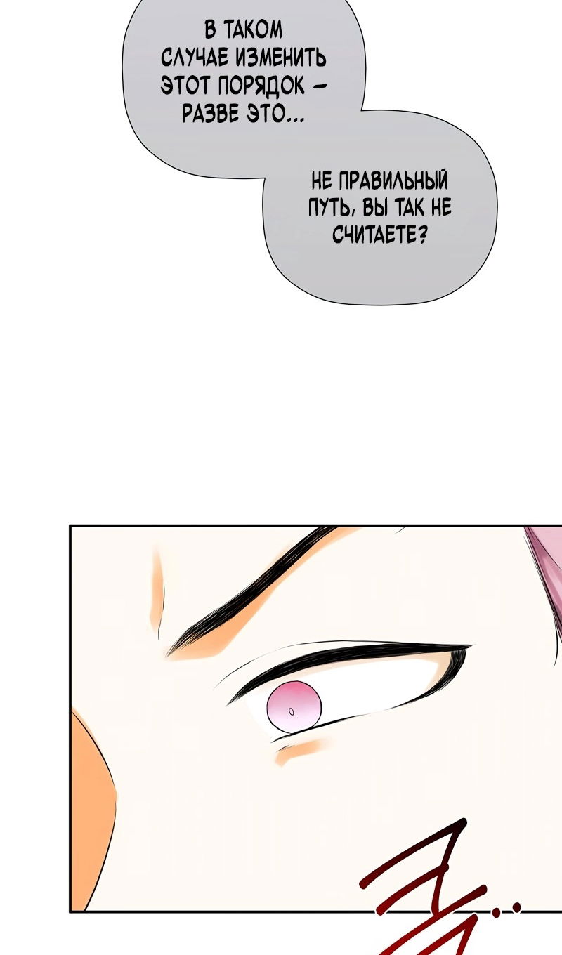 Манга Меня по ошибке поймал второстепенный герой, скрывавший свою личность - Глава 85 Страница 51