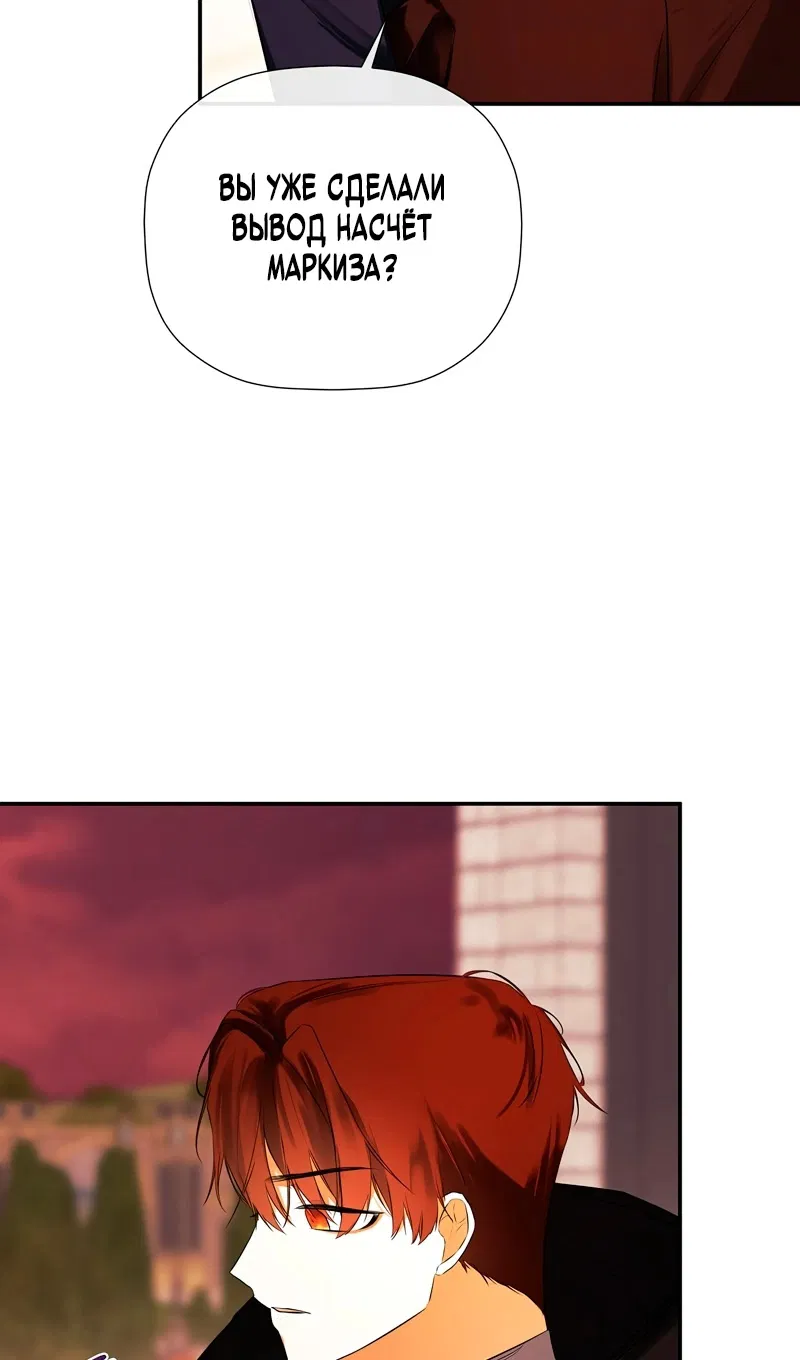 Манга Меня по ошибке поймал второстепенный герой, скрывавший свою личность - Глава 85 Страница 71