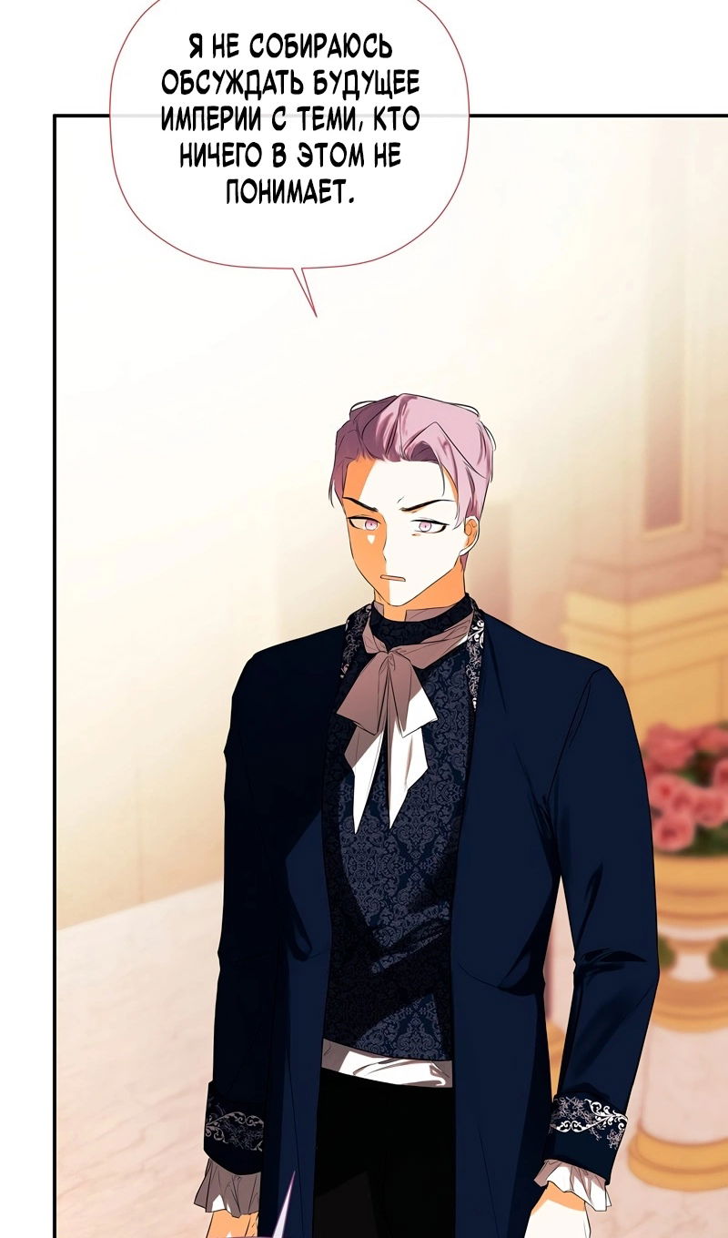 Манга Меня по ошибке поймал второстепенный герой, скрывавший свою личность - Глава 85 Страница 58