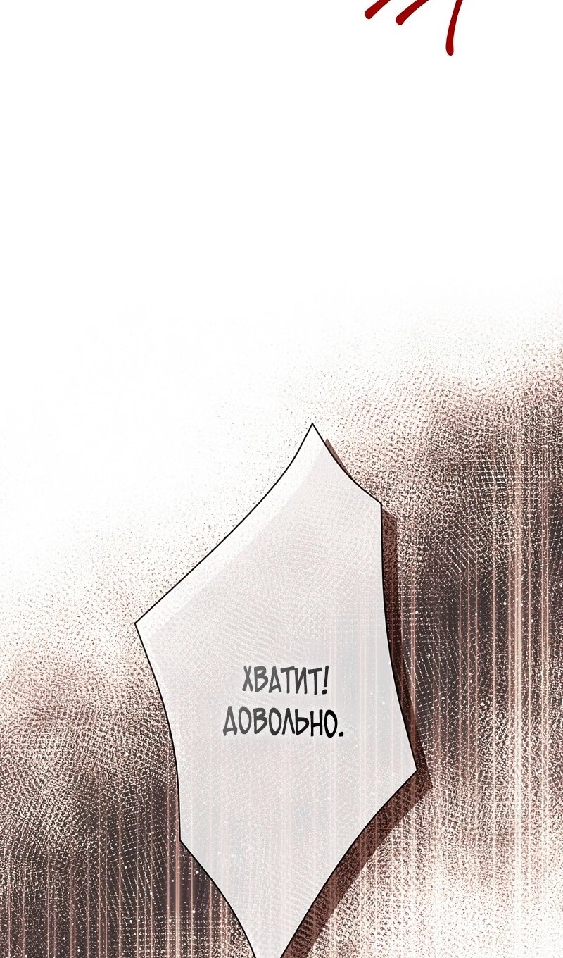 Манга Меня по ошибке поймал второстепенный герой, скрывавший свою личность - Глава 85 Страница 52