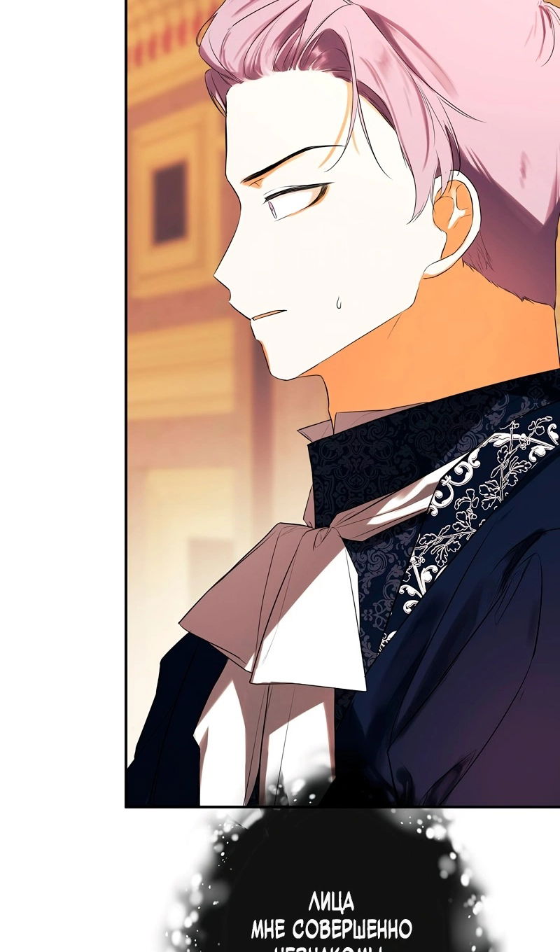 Манга Меня по ошибке поймал второстепенный герой, скрывавший свою личность - Глава 85 Страница 34