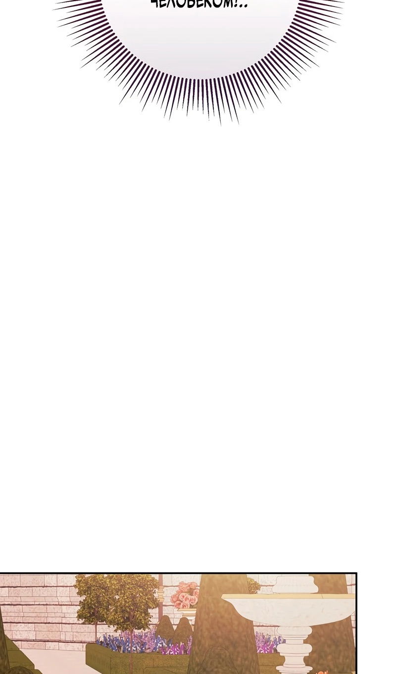 Манга Меня по ошибке поймал второстепенный герой, скрывавший свою личность - Глава 85 Страница 19