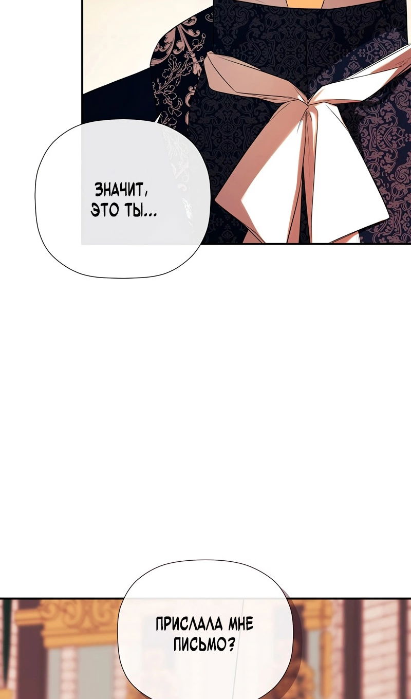 Манга Меня по ошибке поймал второстепенный герой, скрывавший свою личность - Глава 85 Страница 27