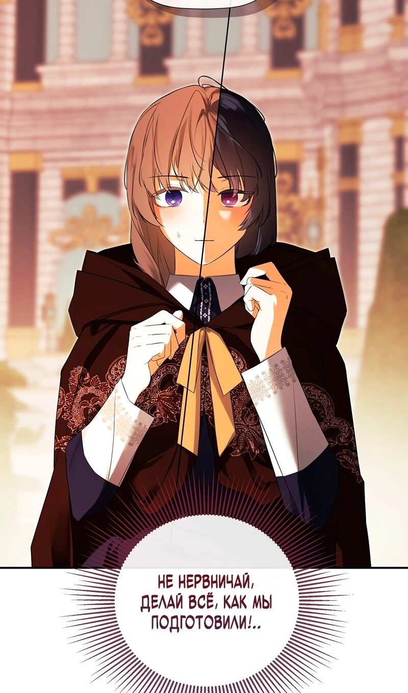 Манга Меня по ошибке поймал второстепенный герой, скрывавший свою личность - Глава 85 Страница 28