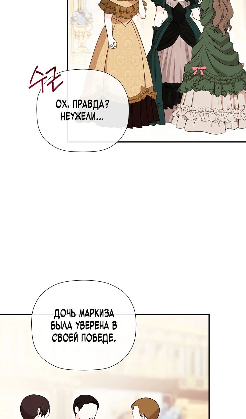 Манга Меня по ошибке поймал второстепенный герой, скрывавший свою личность - Глава 85 Страница 84