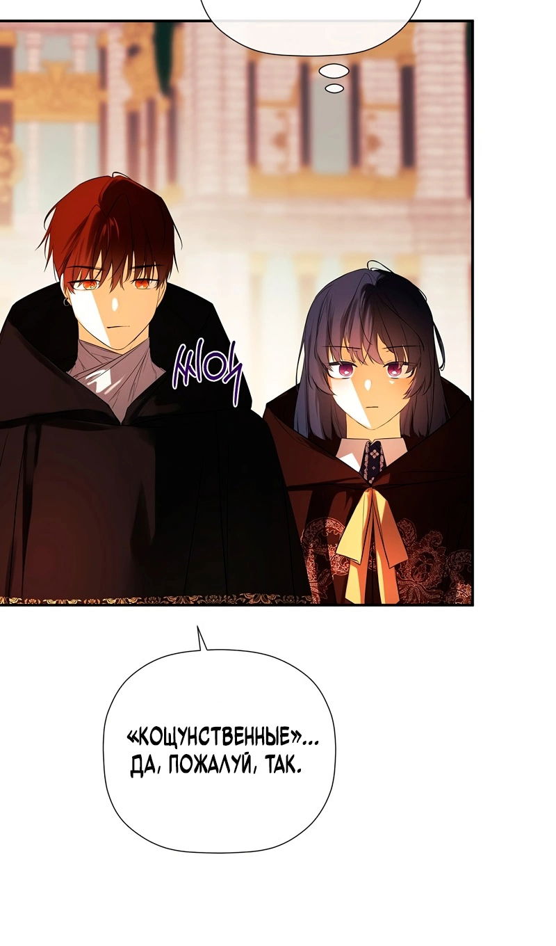 Манга Меня по ошибке поймал второстепенный герой, скрывавший свою личность - Глава 85 Страница 46