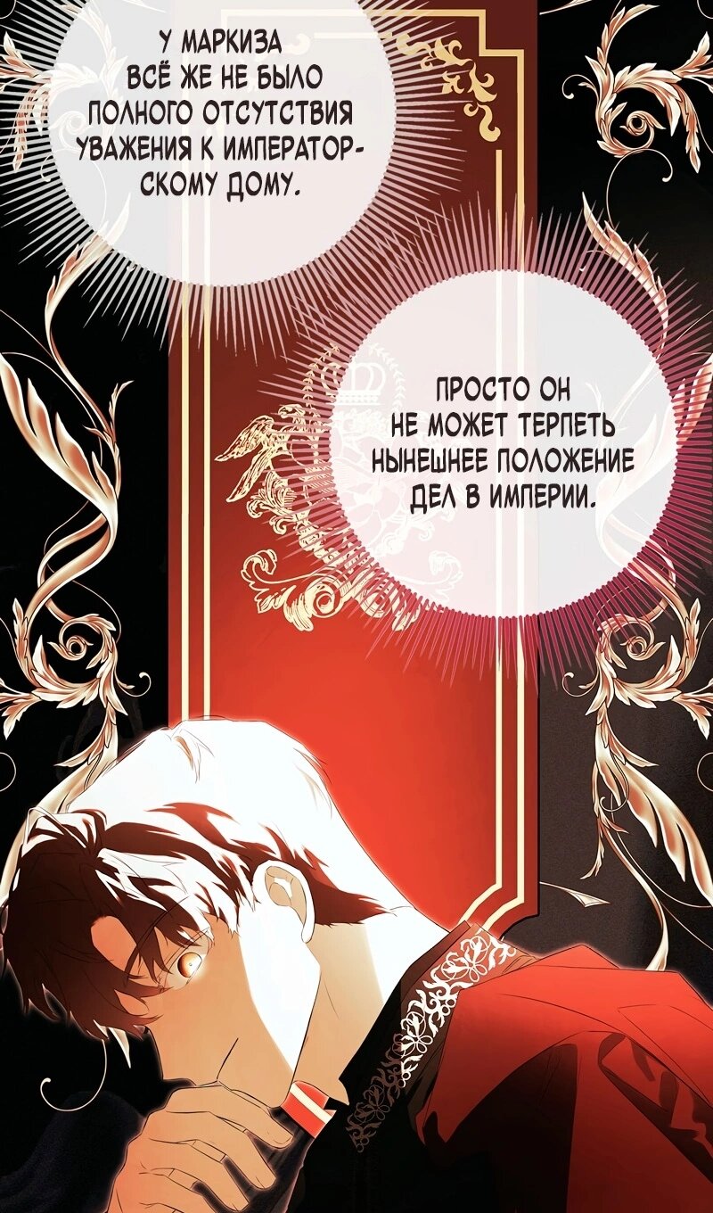 Манга Меня по ошибке поймал второстепенный герой, скрывавший свою личность - Глава 85 Страница 74