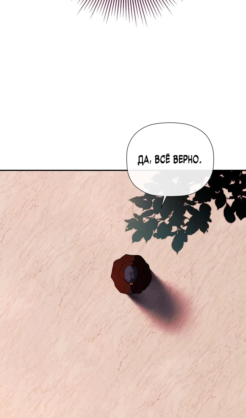 Манга Меня по ошибке поймал второстепенный герой, скрывавший свою личность - Глава 85 Страница 29