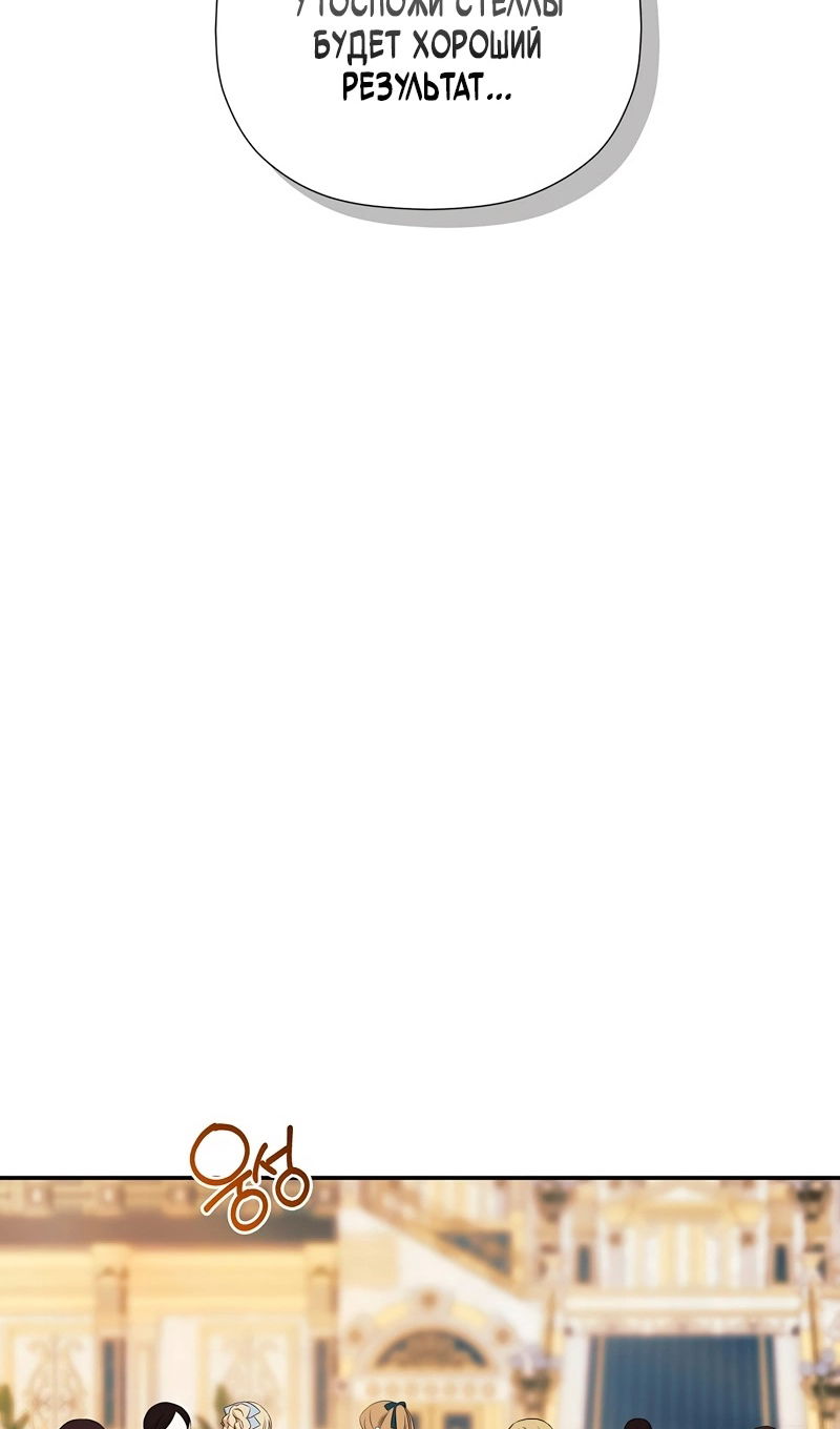 Манга Меня по ошибке поймал второстепенный герой, скрывавший свою личность - Глава 85 Страница 82