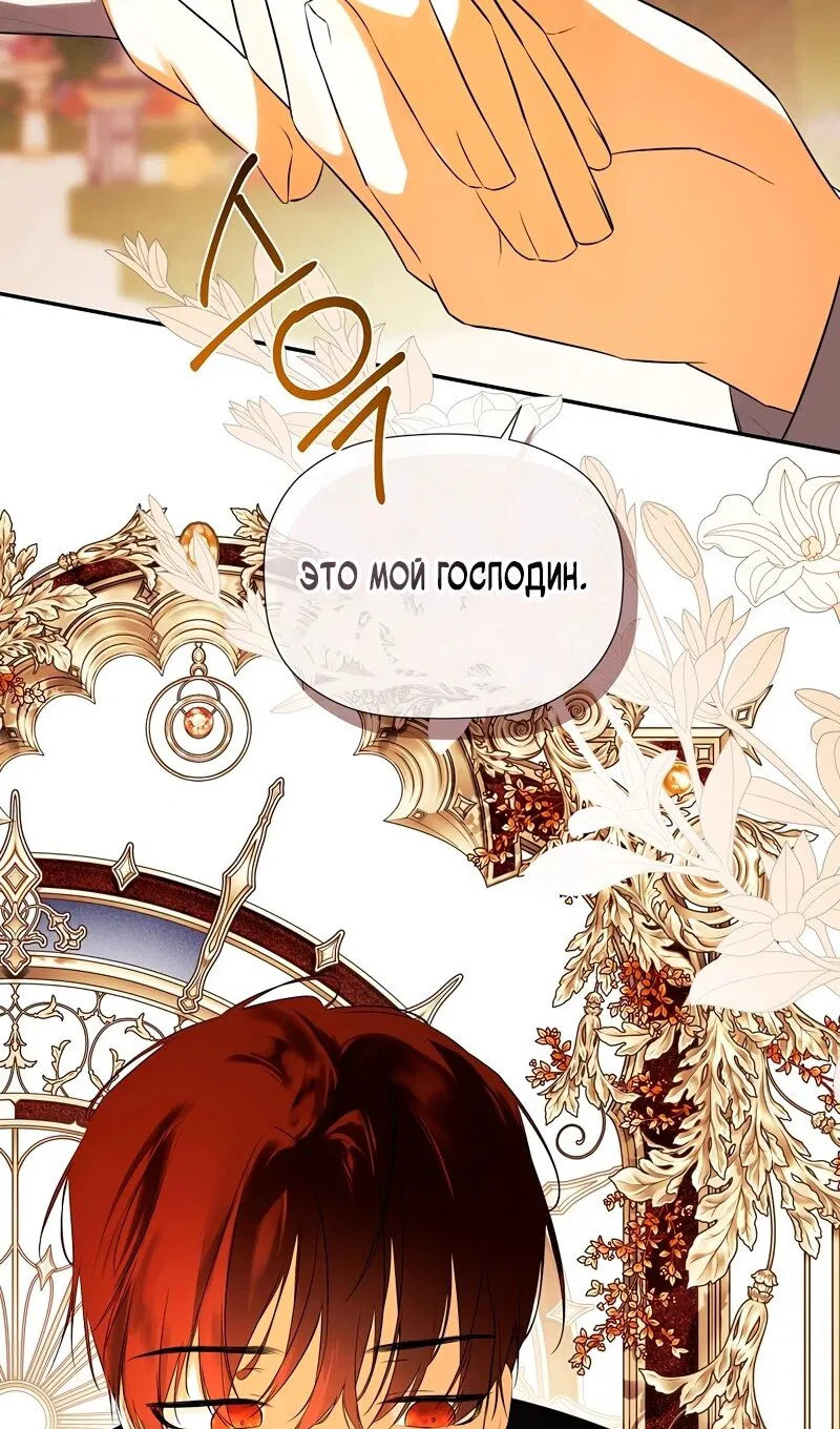 Манга Меня по ошибке поймал второстепенный герой, скрывавший свою личность - Глава 85 Страница 31