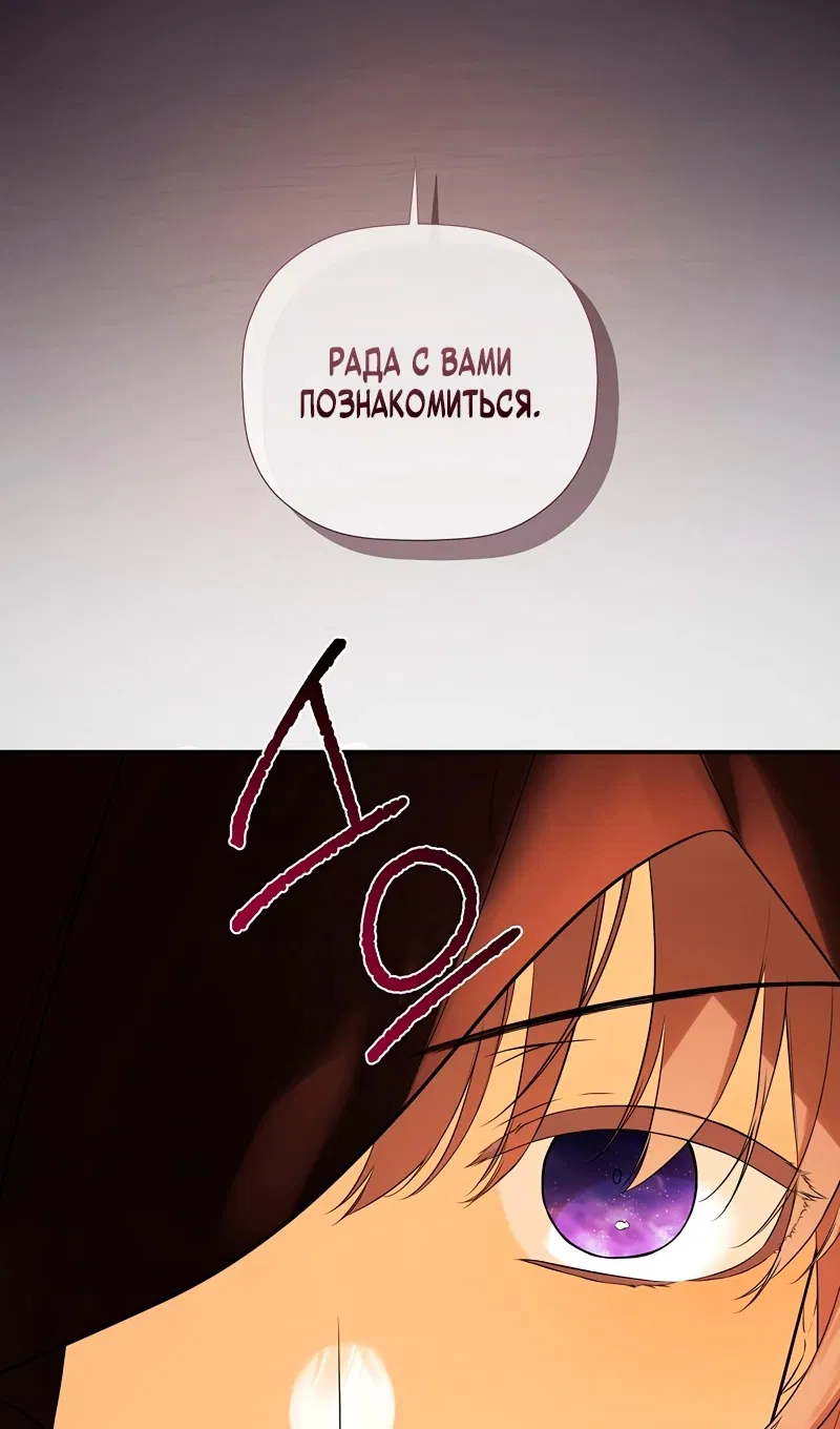 Манга Меня по ошибке поймал второстепенный герой, скрывавший свою личность - Глава 85 Страница 23