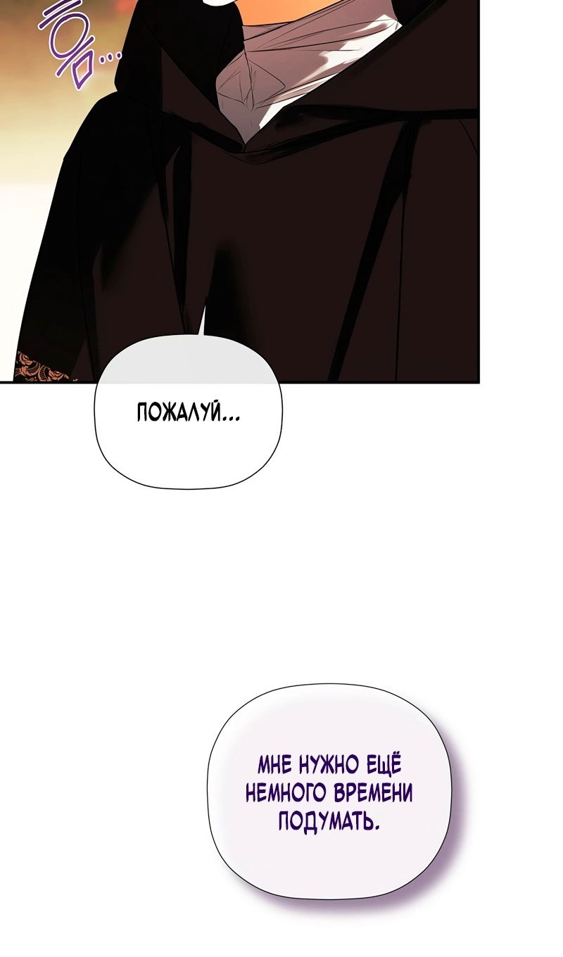 Манга Меня по ошибке поймал второстепенный герой, скрывавший свою личность - Глава 85 Страница 72