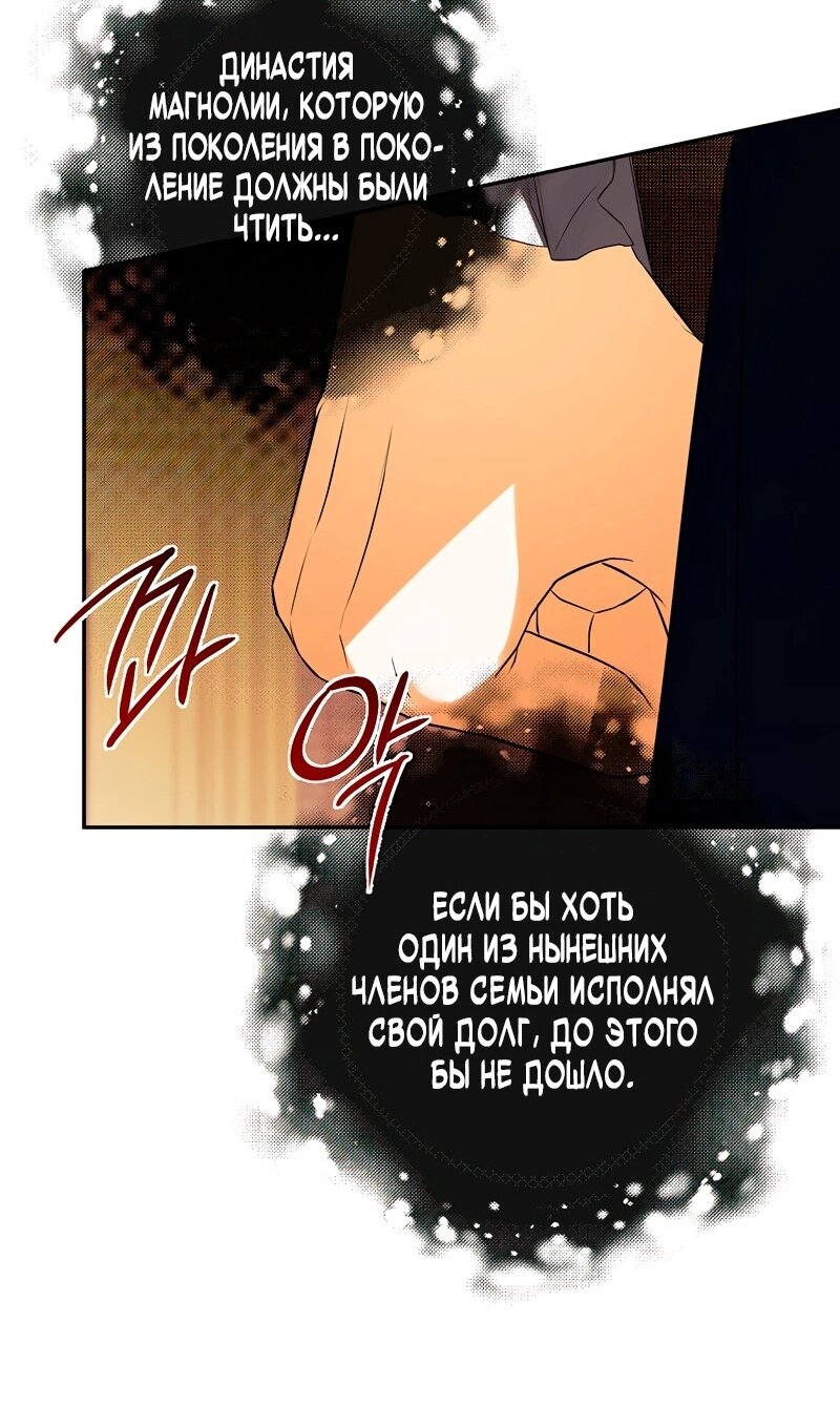 Манга Меня по ошибке поймал второстепенный герой, скрывавший свою личность - Глава 85 Страница 54