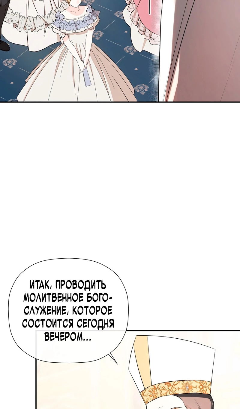 Манга Меня по ошибке поймал второстепенный герой, скрывавший свою личность - Глава 85 Страница 89