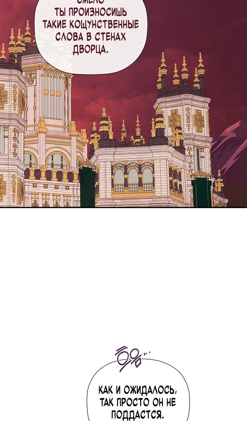 Манга Меня по ошибке поймал второстепенный герой, скрывавший свою личность - Глава 85 Страница 45