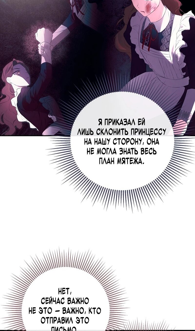 Манга Меня по ошибке поймал второстепенный герой, скрывавший свою личность - Глава 85 Страница 15