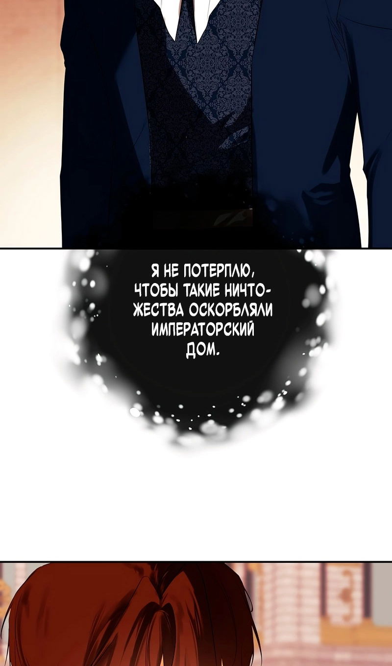 Манга Меня по ошибке поймал второстепенный герой, скрывавший свою личность - Глава 85 Страница 56