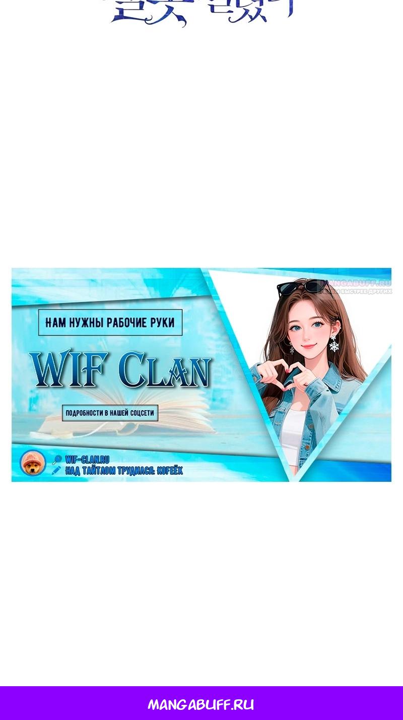 Манга Меня по ошибке поймал второстепенный герой, скрывавший свою личность - Глава 85 Страница 92