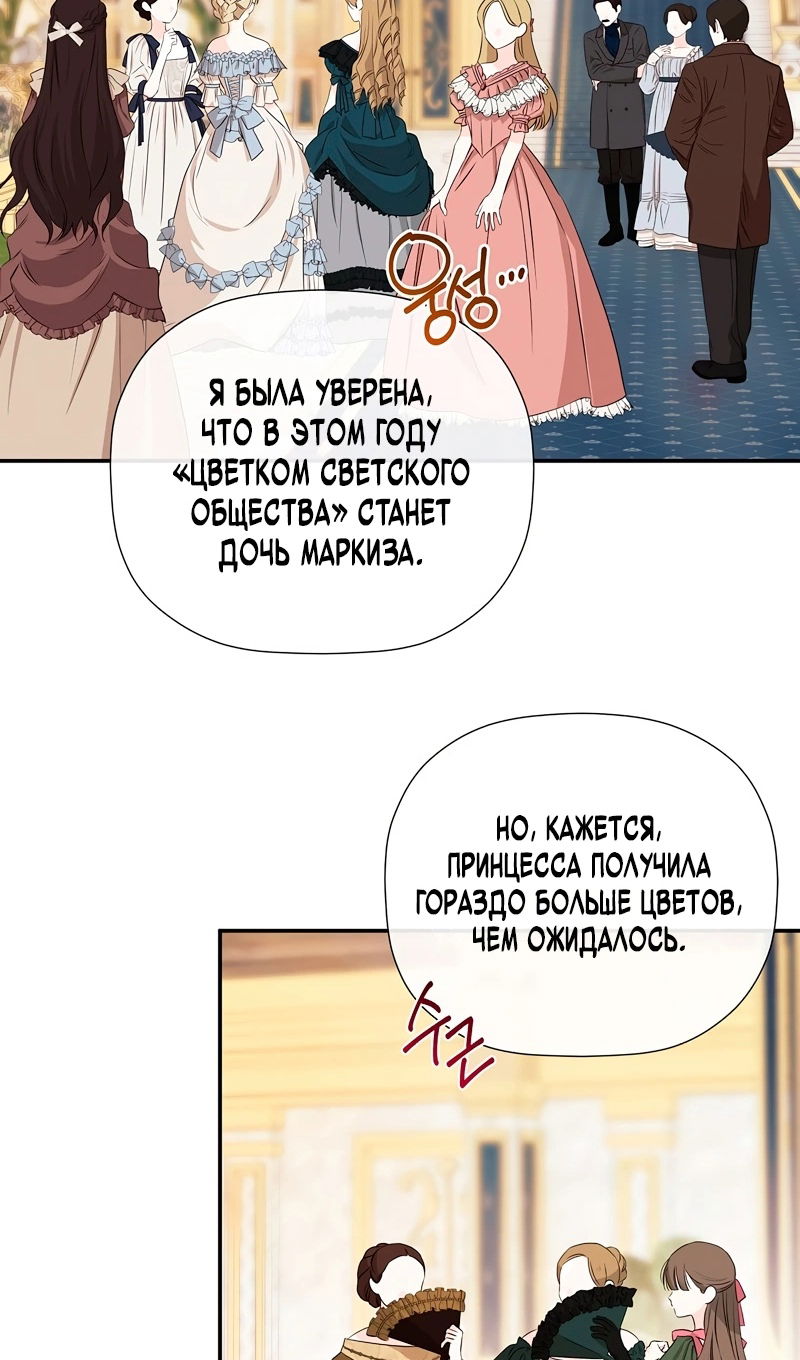 Манга Меня по ошибке поймал второстепенный герой, скрывавший свою личность - Глава 85 Страница 83