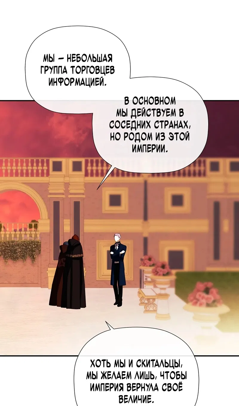 Манга Меня по ошибке поймал второстепенный герой, скрывавший свою личность - Глава 85 Страница 37